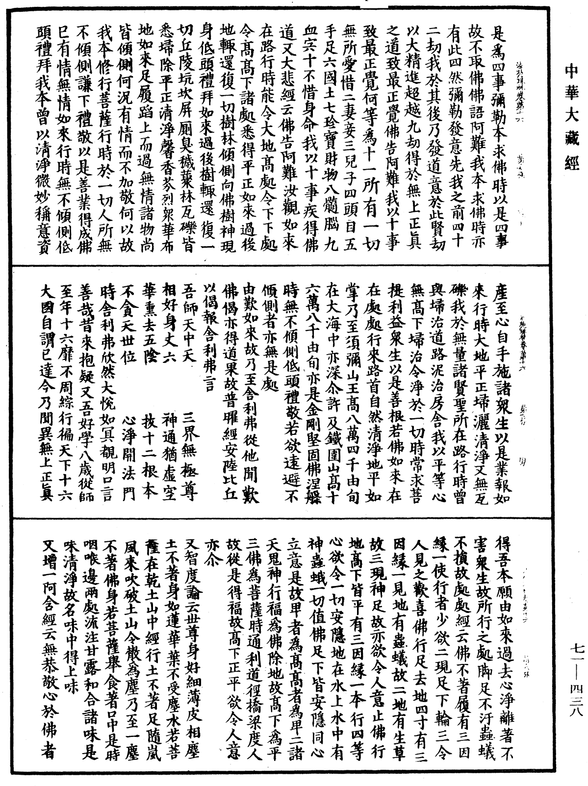 File:《中華大藏經》 第71冊 第438頁.png