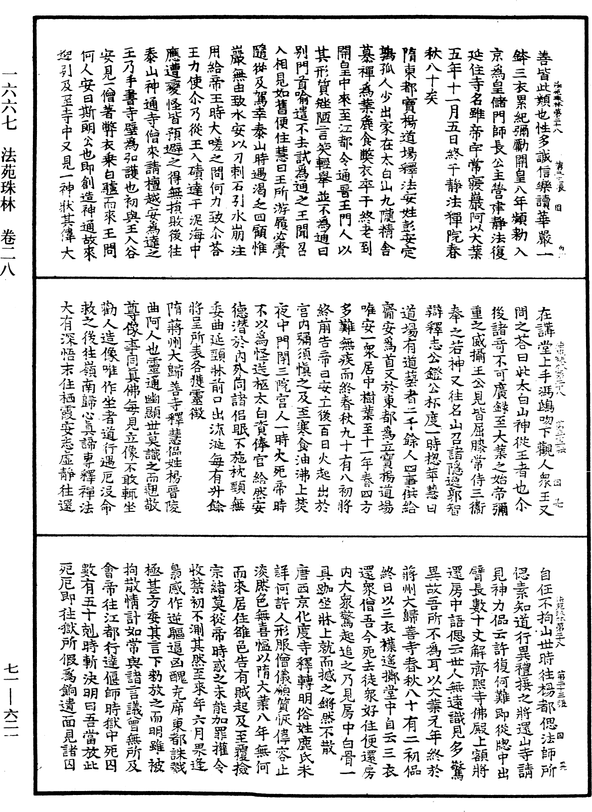 File:《中華大藏經》 第71冊 第621頁.png