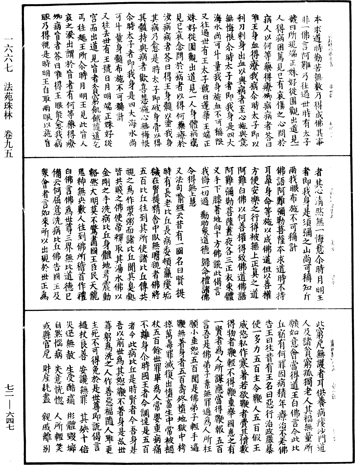 File:《中華大藏經》 第72冊 第647頁.png