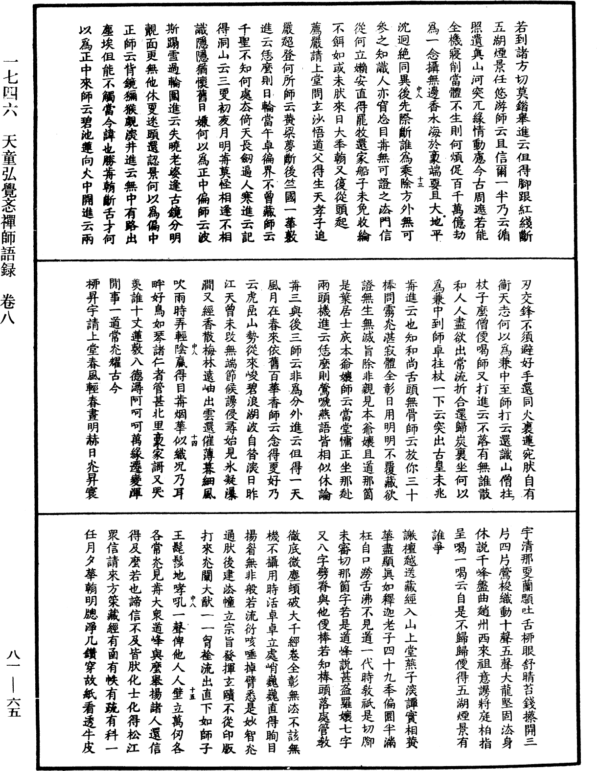 天童弘觉忞禅师语录《中华大藏经》_第81册_第0065页