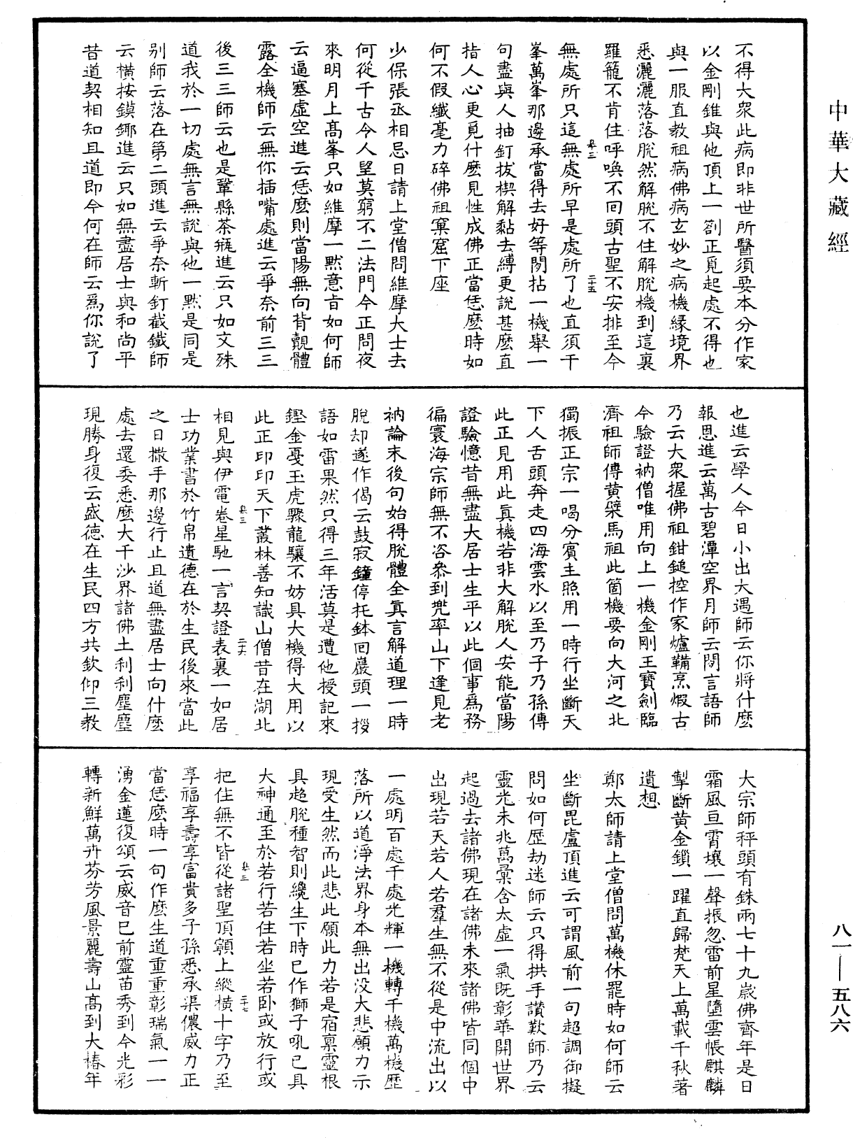 File:《中華大藏經》 第81冊 第0586頁.png