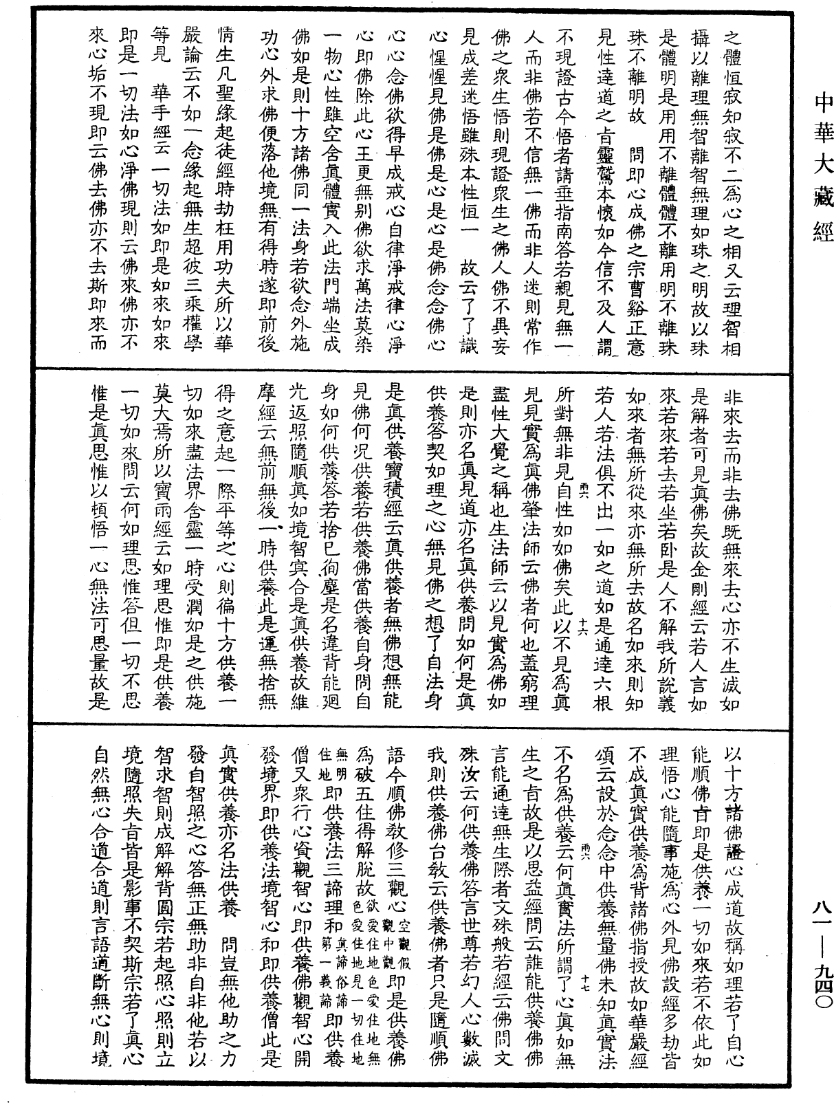 File:《中華大藏經》 第81冊 第0940頁.png