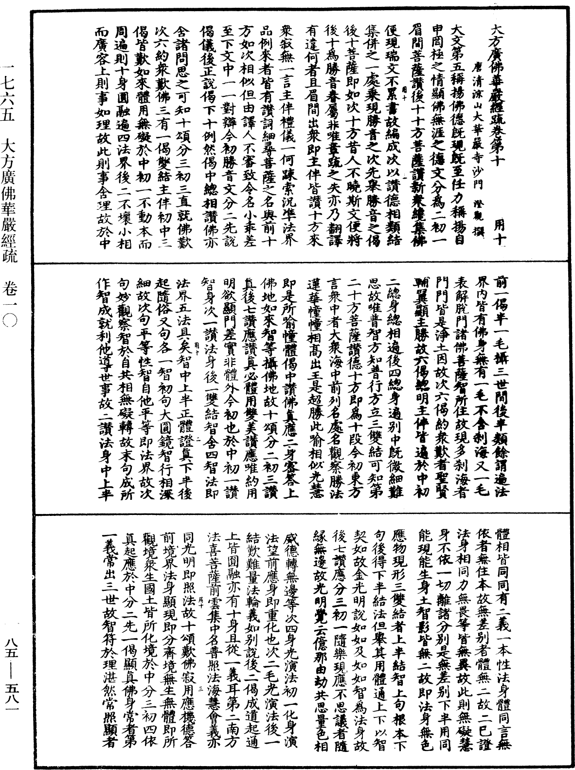 File:《中華大藏經》 第85冊 第0581頁.png