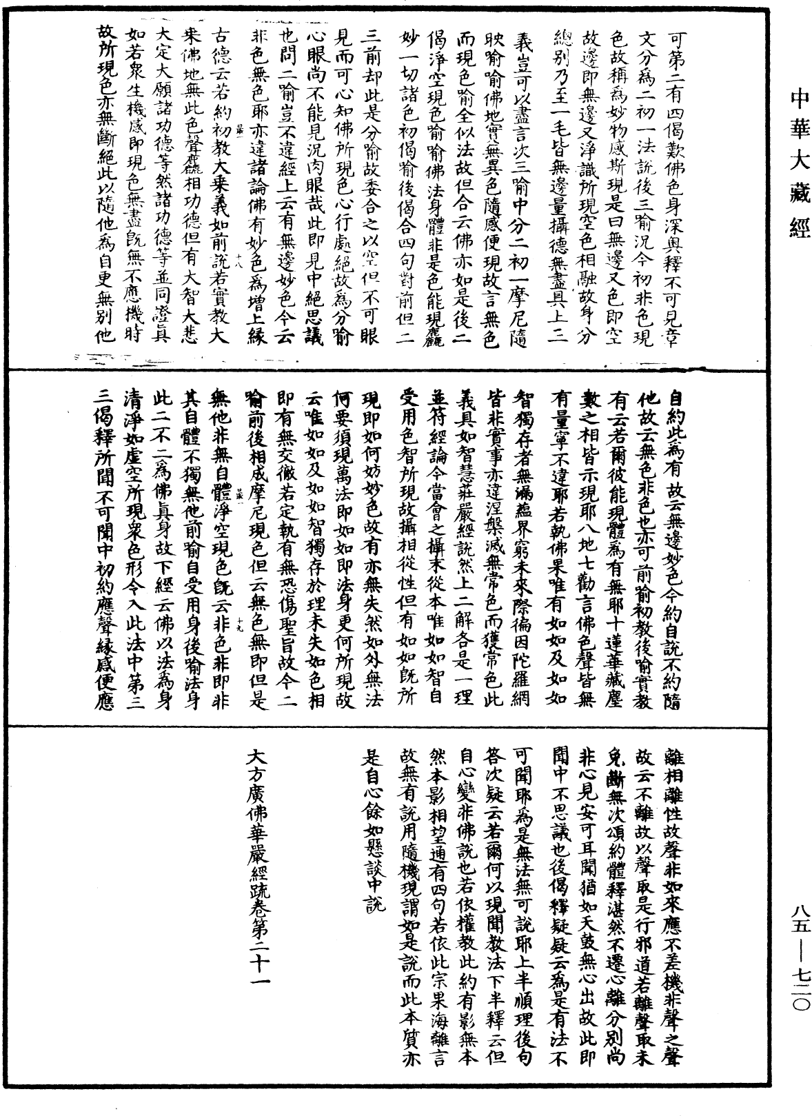File:《中華大藏經》 第85冊 第0720頁.png