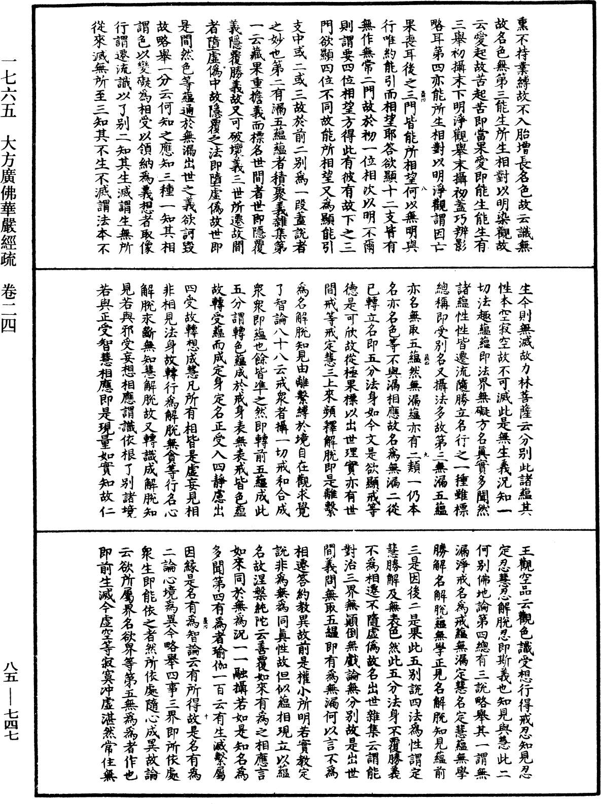 File:《中華大藏經》 第85冊 第0747頁.png