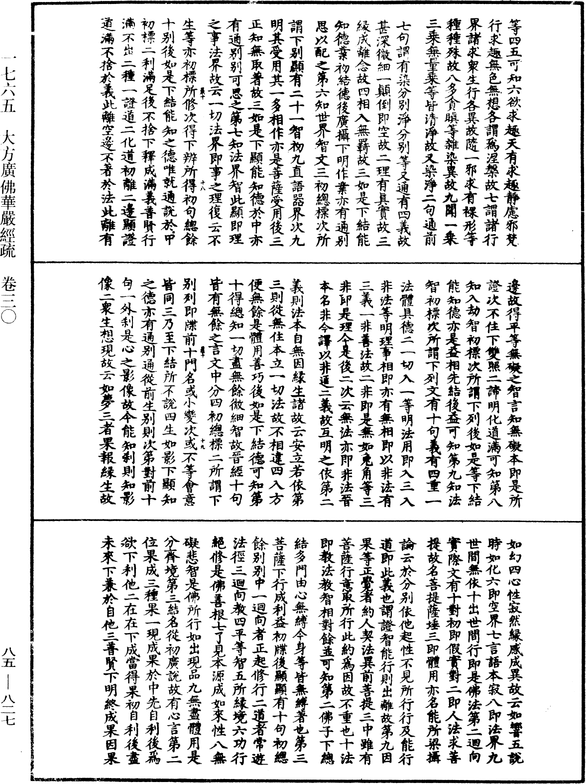 File:《中華大藏經》 第85冊 第0827頁.png