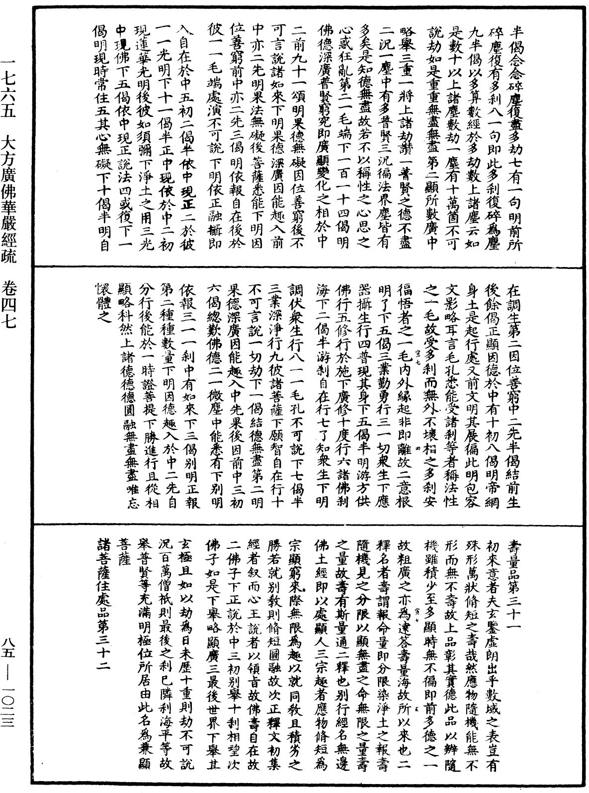 File:《中華大藏經》 第85冊 第1023頁.png