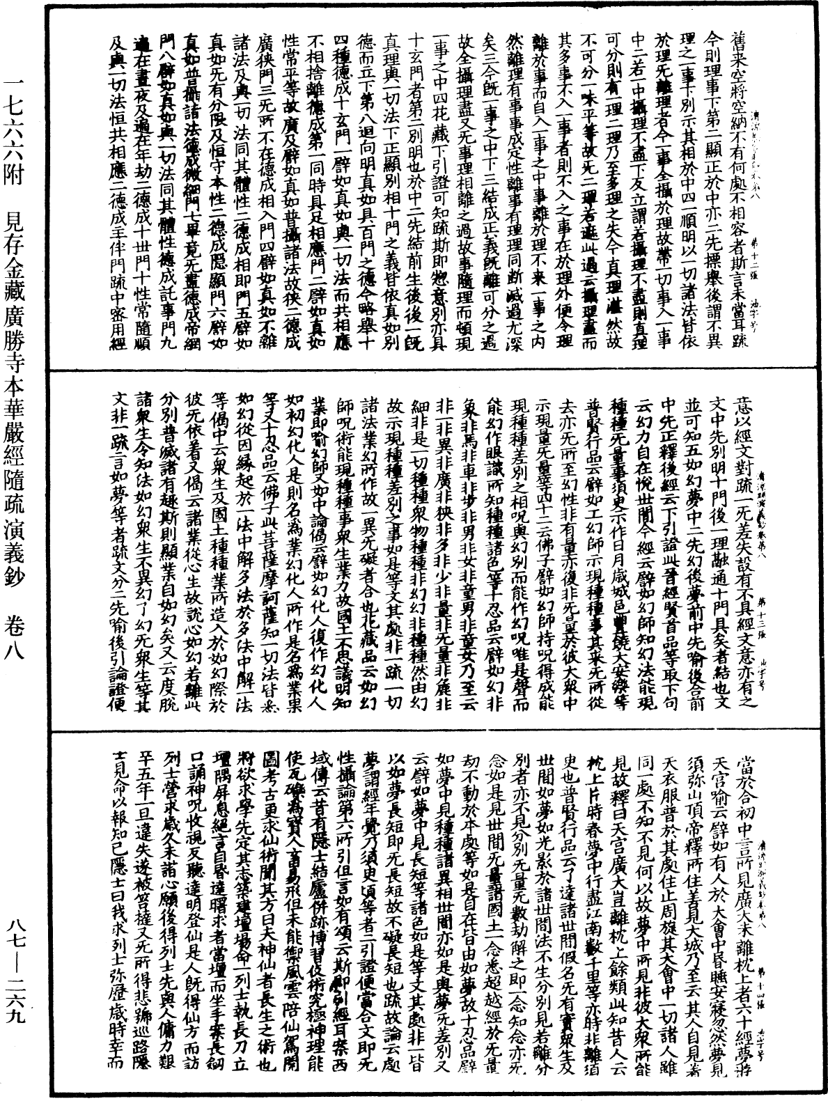 File:《中華大藏經》 第87冊 第0269頁.png
