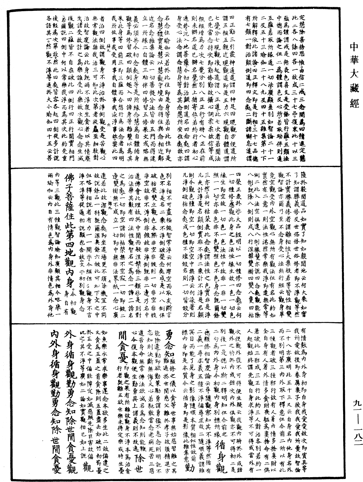 File:《中華大藏經》 第91冊 第0182頁.png