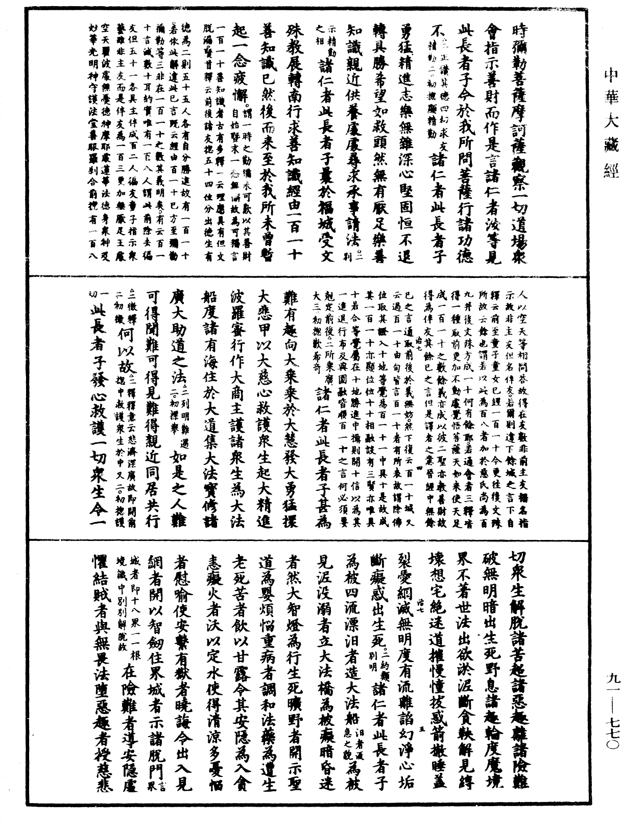 File:《中華大藏經》 第91冊 第0770頁.png