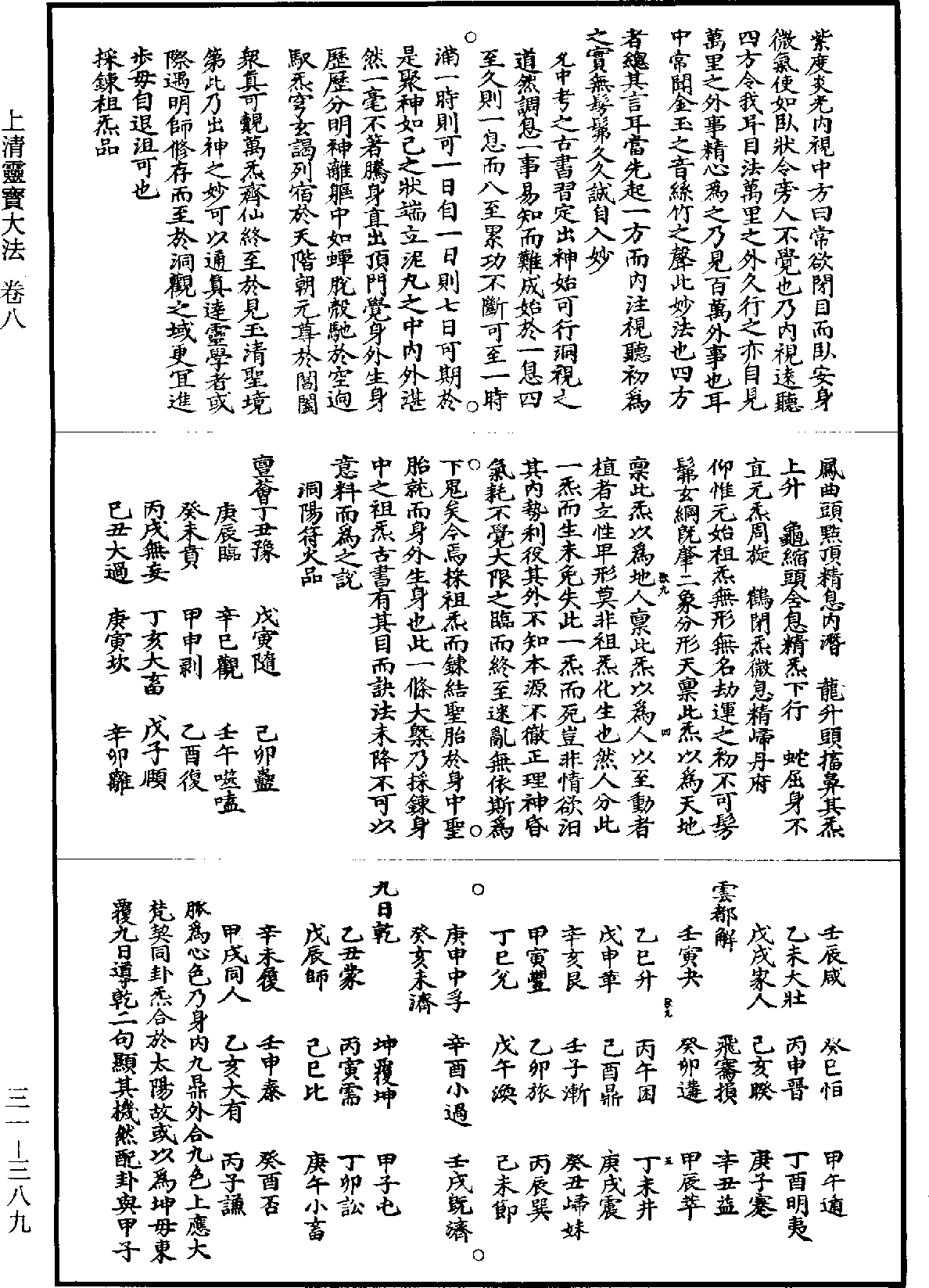 上清靈寶大法《道藏》第31冊_第389頁