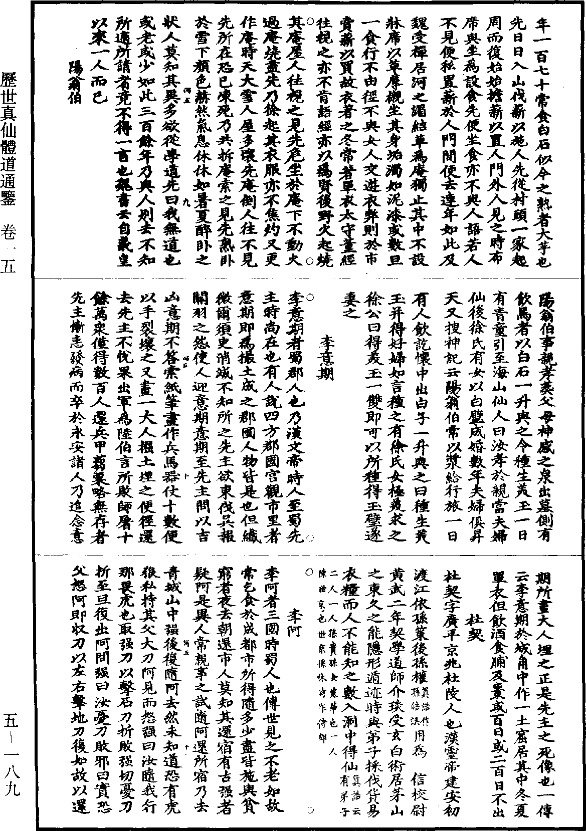 歷世真仙體道通鑑《道藏》第5冊_第189頁