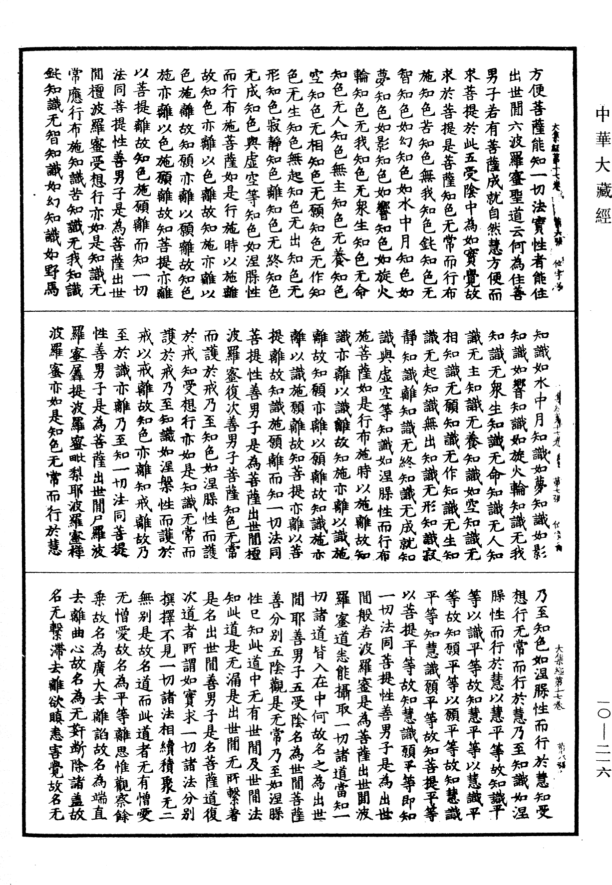 File:《中華大藏經》 第10冊 第216頁.png