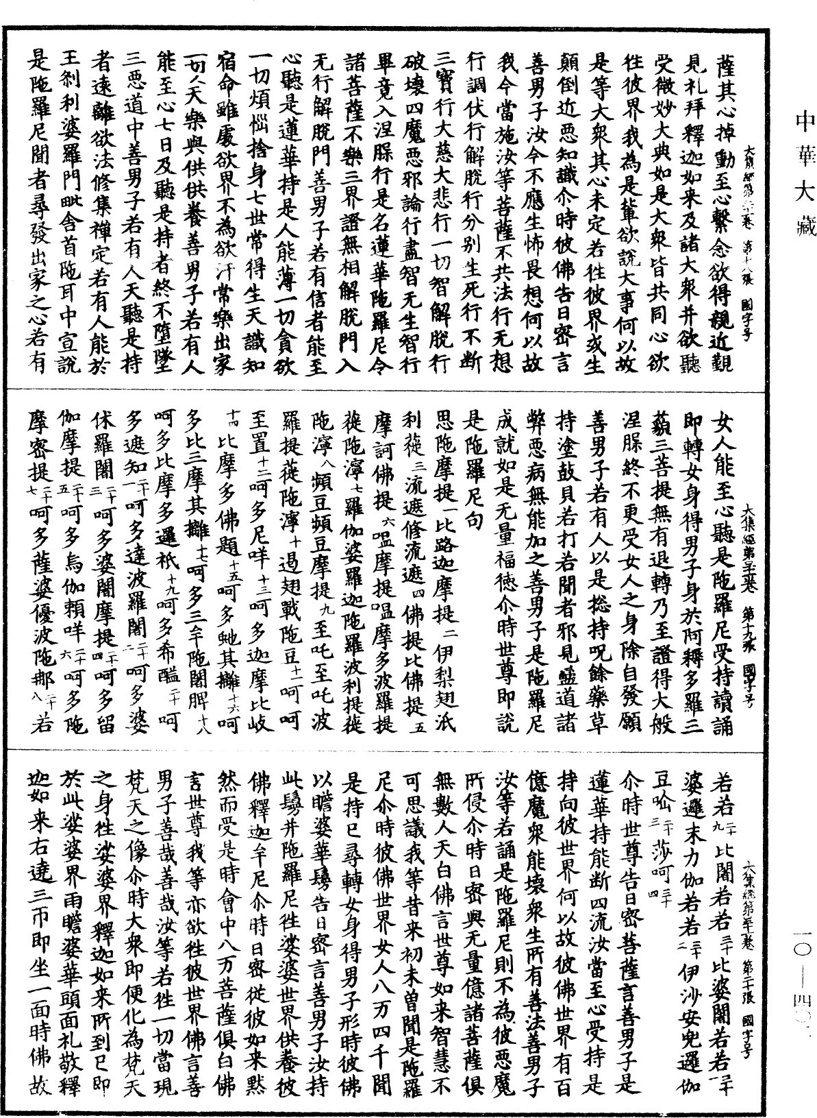 File:《中華大藏經》 第10冊 第402頁.png