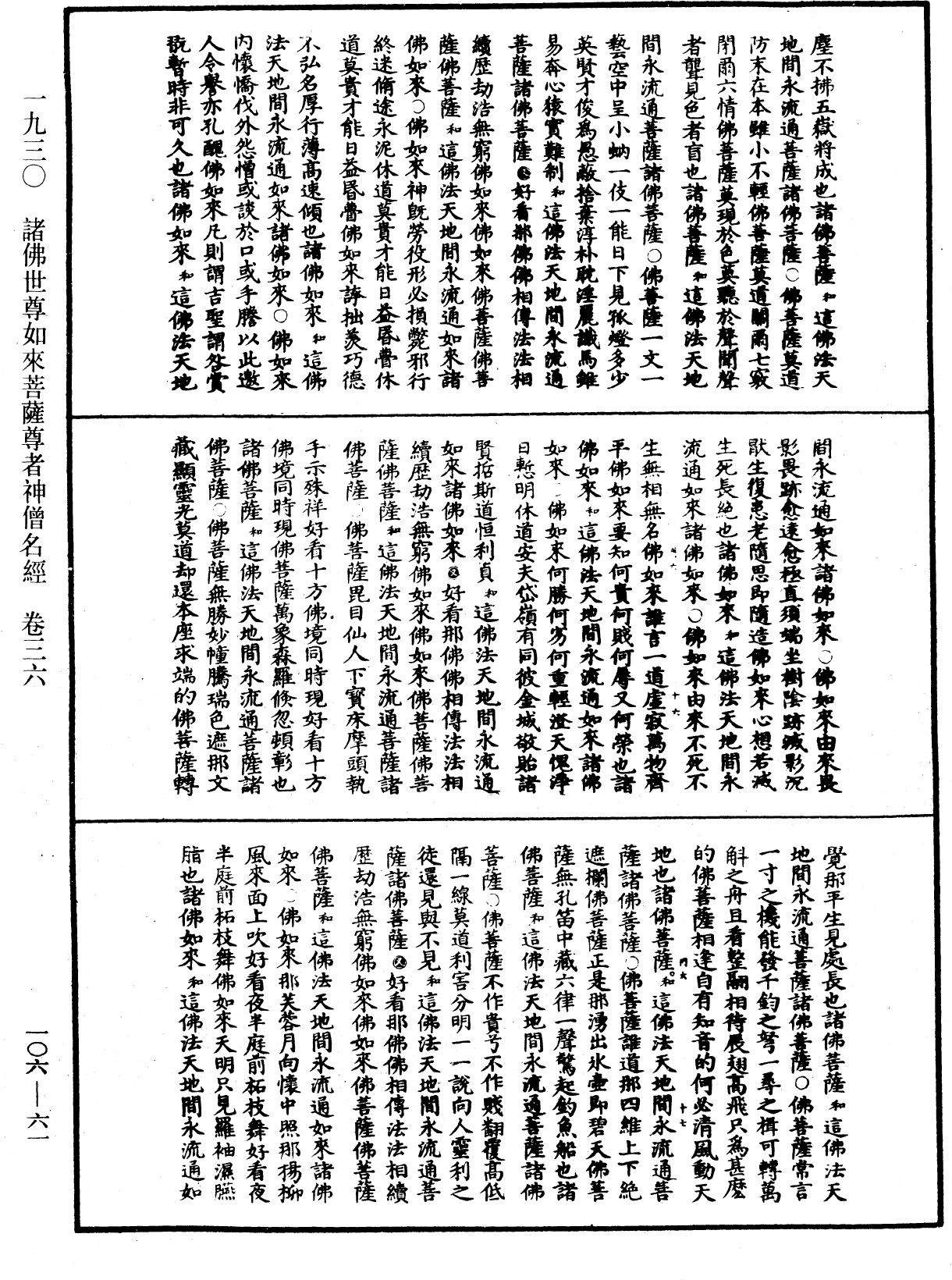 File:《中華大藏經》 第106冊 第061頁.png