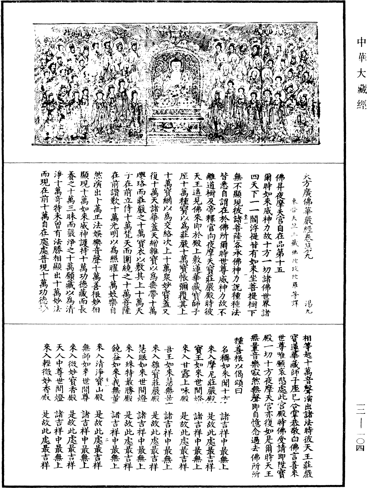 File:《中華大藏經》 第12冊 第104頁.png