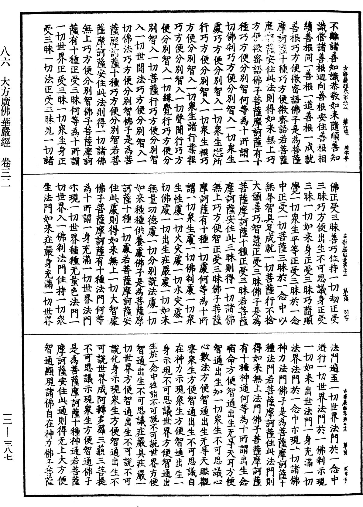 File:《中華大藏經》 第12冊 第387頁.png