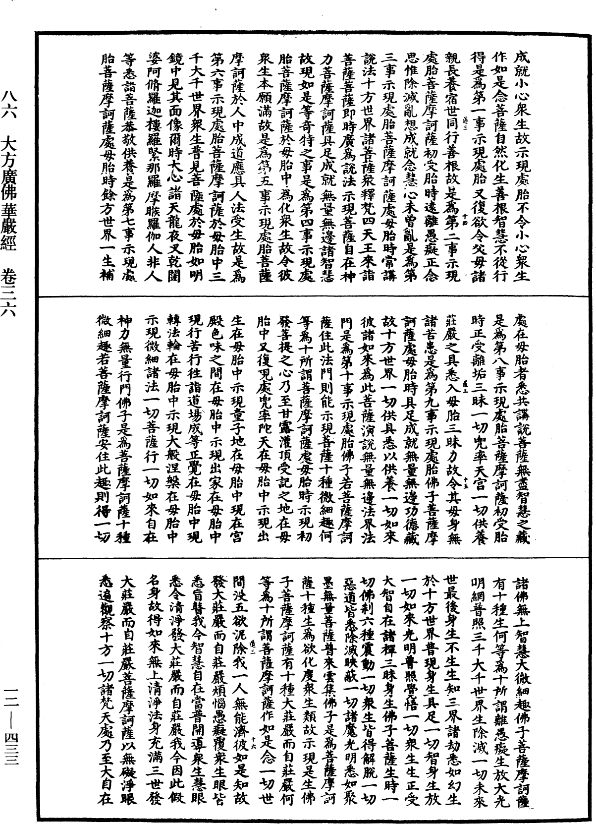 File:《中華大藏經》 第12冊 第433頁.png