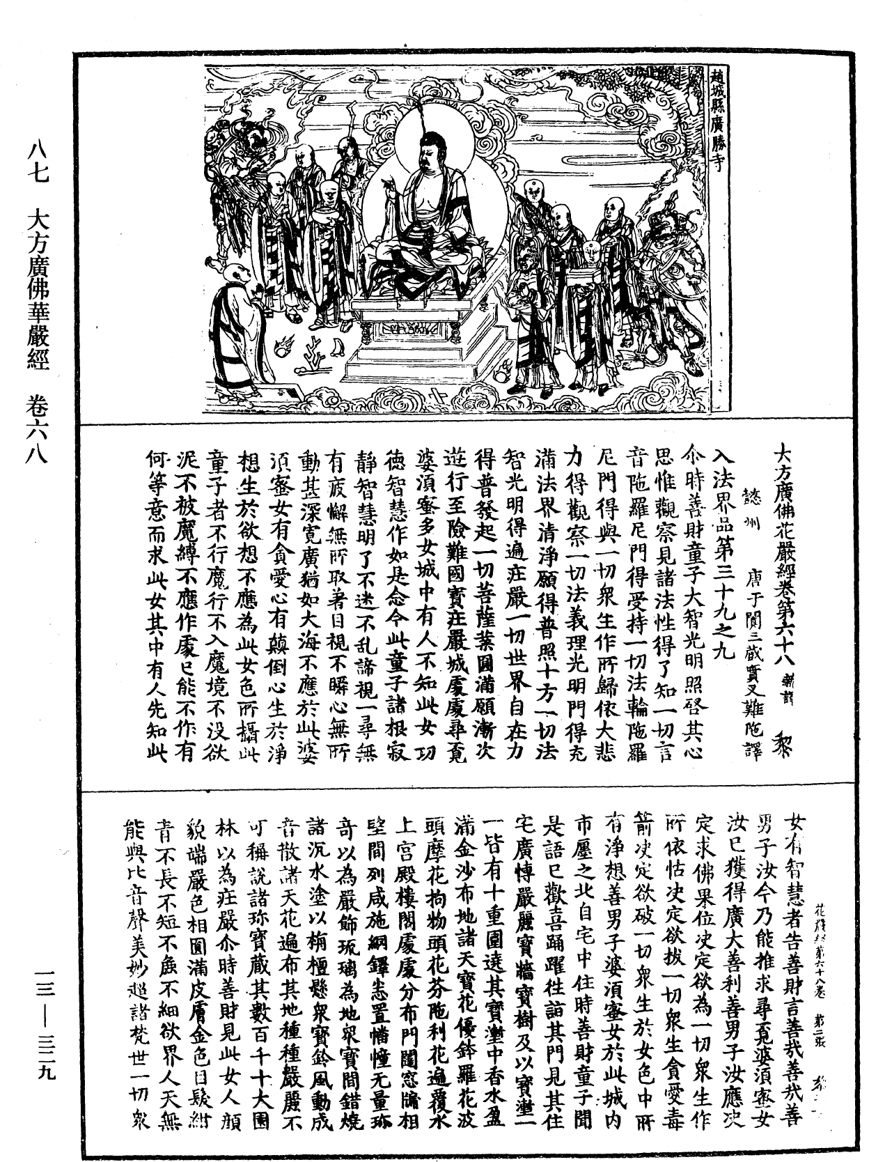 File:《中華大藏經》 第13冊 第329頁.png