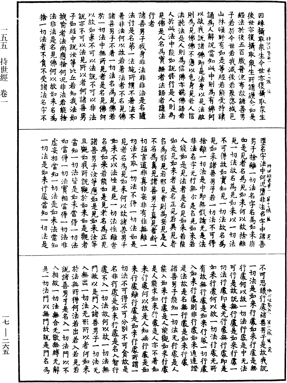 持世经《中华大藏经》_第17册_第265页