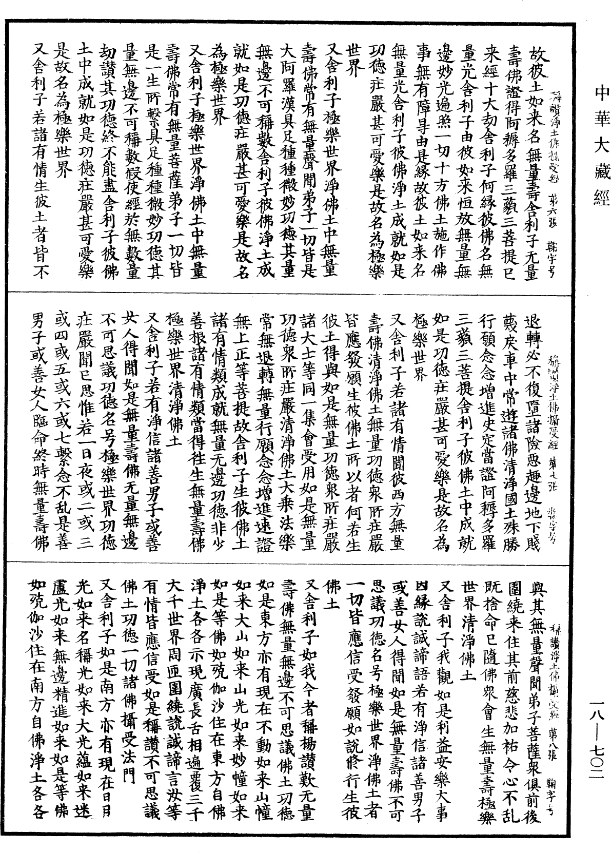 File:《中華大藏經》 第18冊 第702頁.png
