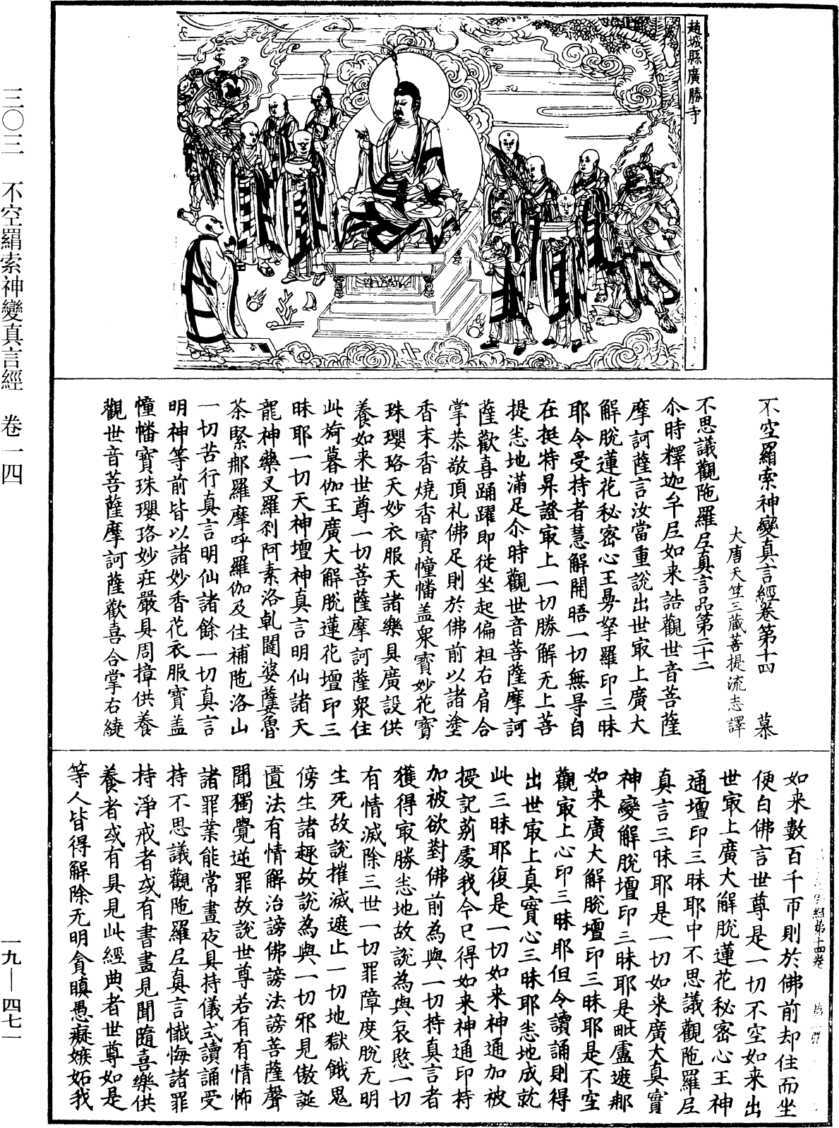 File:《中華大藏經》 第19冊 第471頁.png