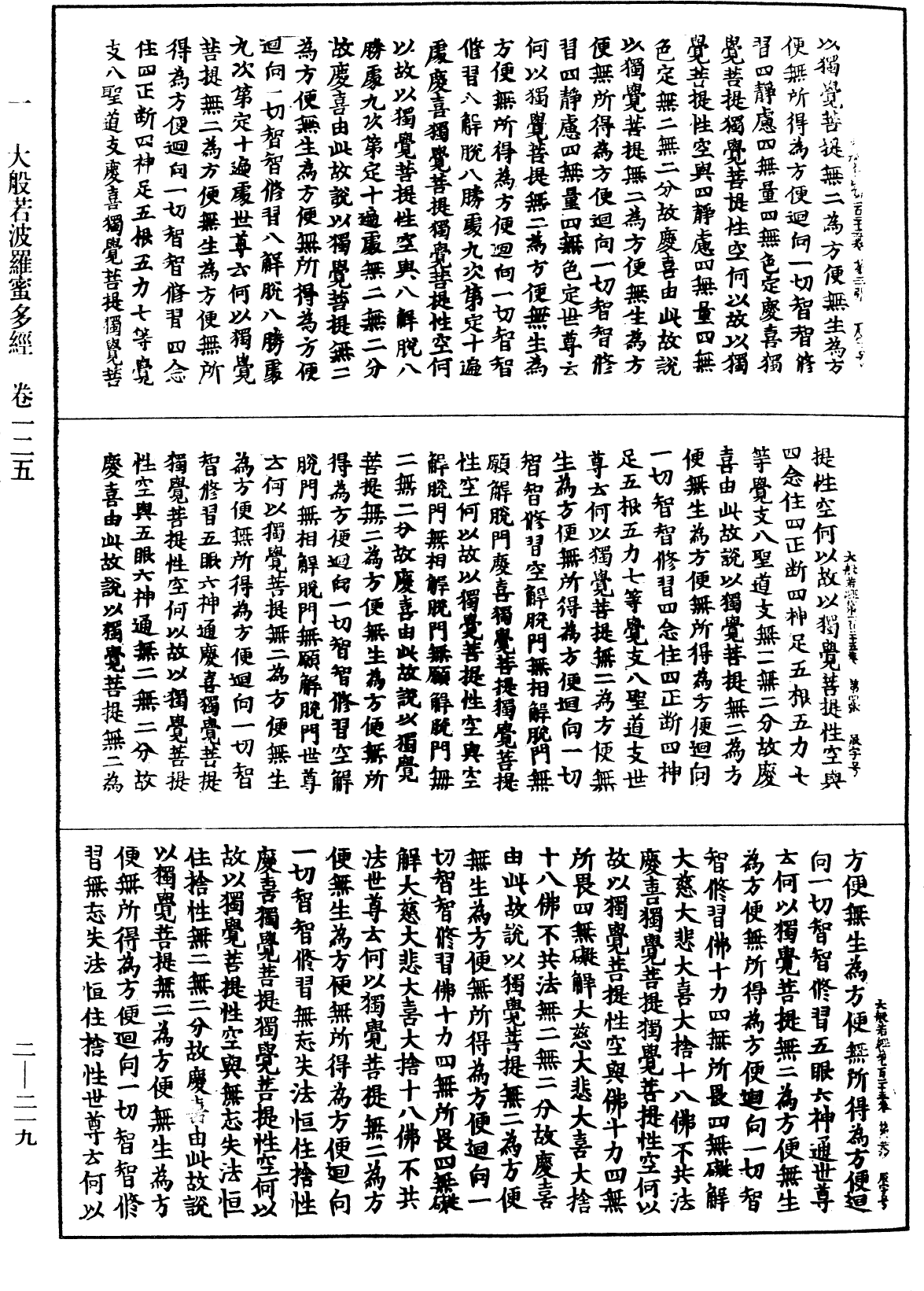 File:《中華大藏經》 第2冊 第219頁.png