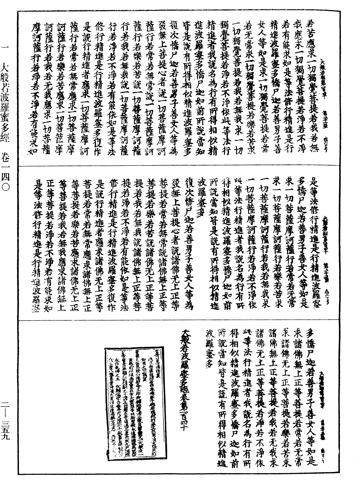 File:《中華大藏經》 第2冊 第359頁.png