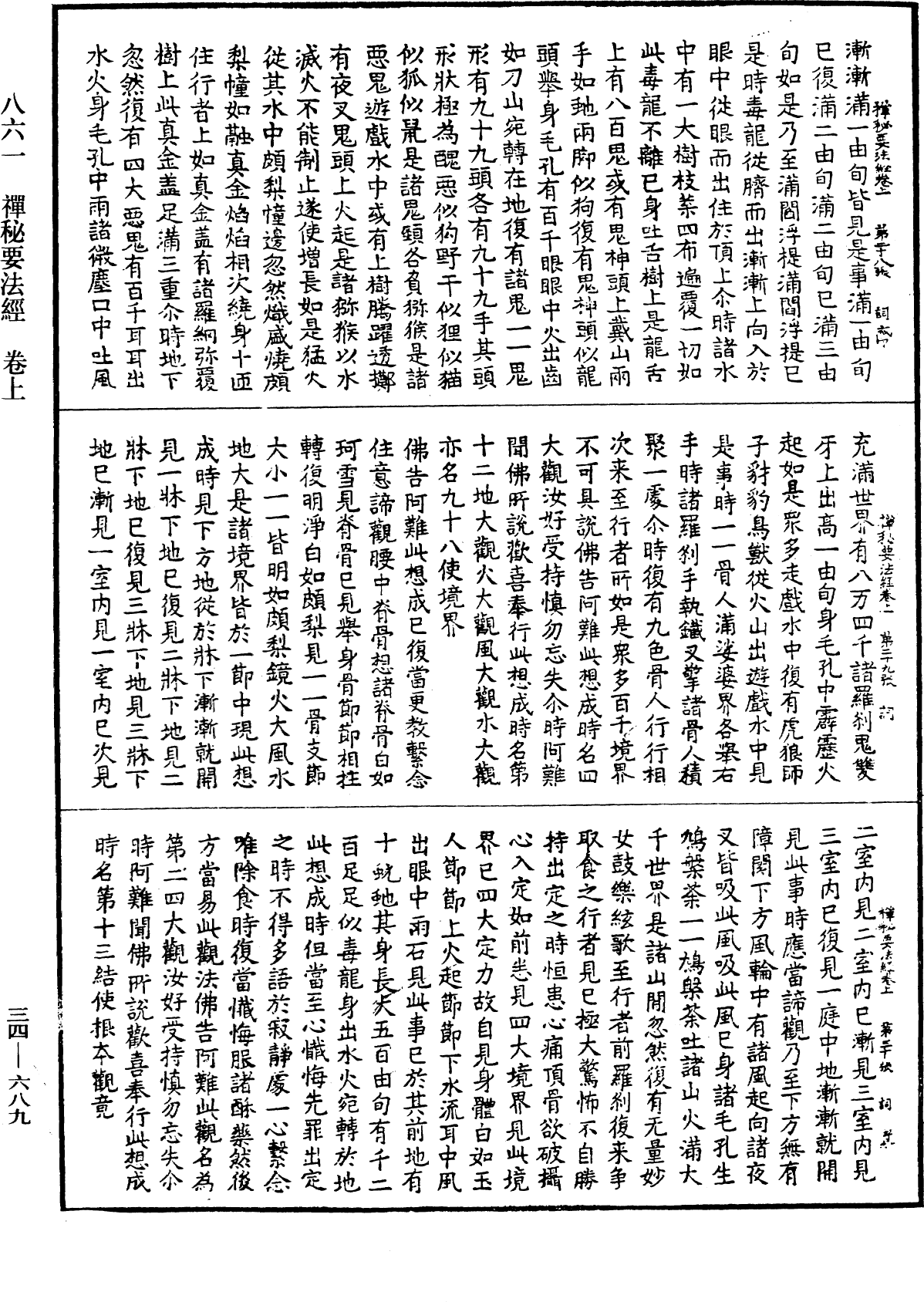 File:《中華大藏經》 第34冊 第0689頁.png