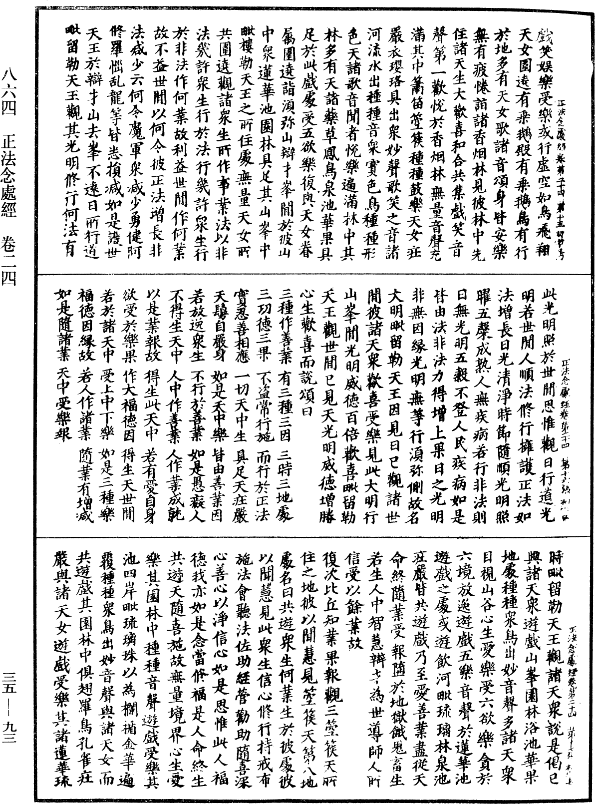File:《中華大藏經》 第35冊 第0093頁.png