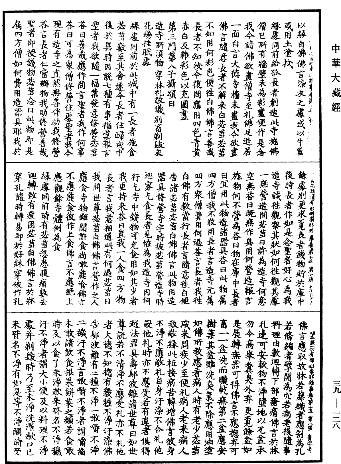 File:《中華大藏經》 第39冊 第0128頁.png