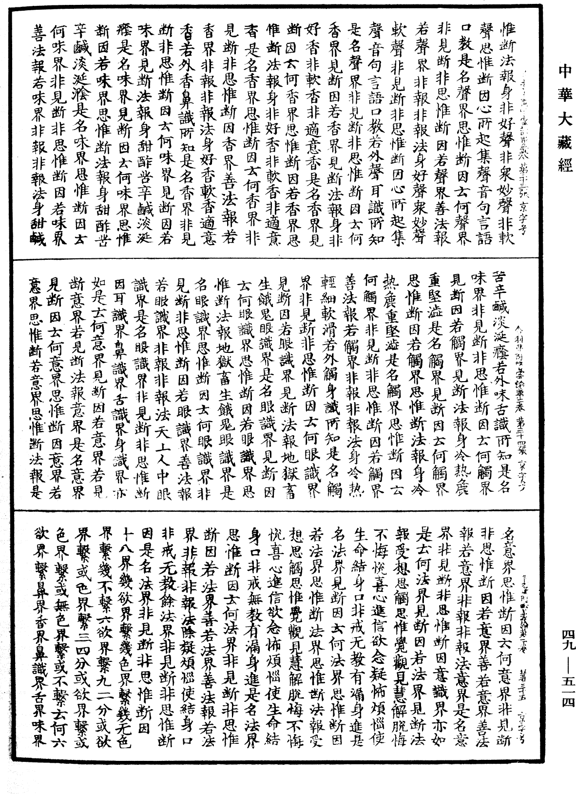 File:《中華大藏經》 第49冊 第0514頁.png
