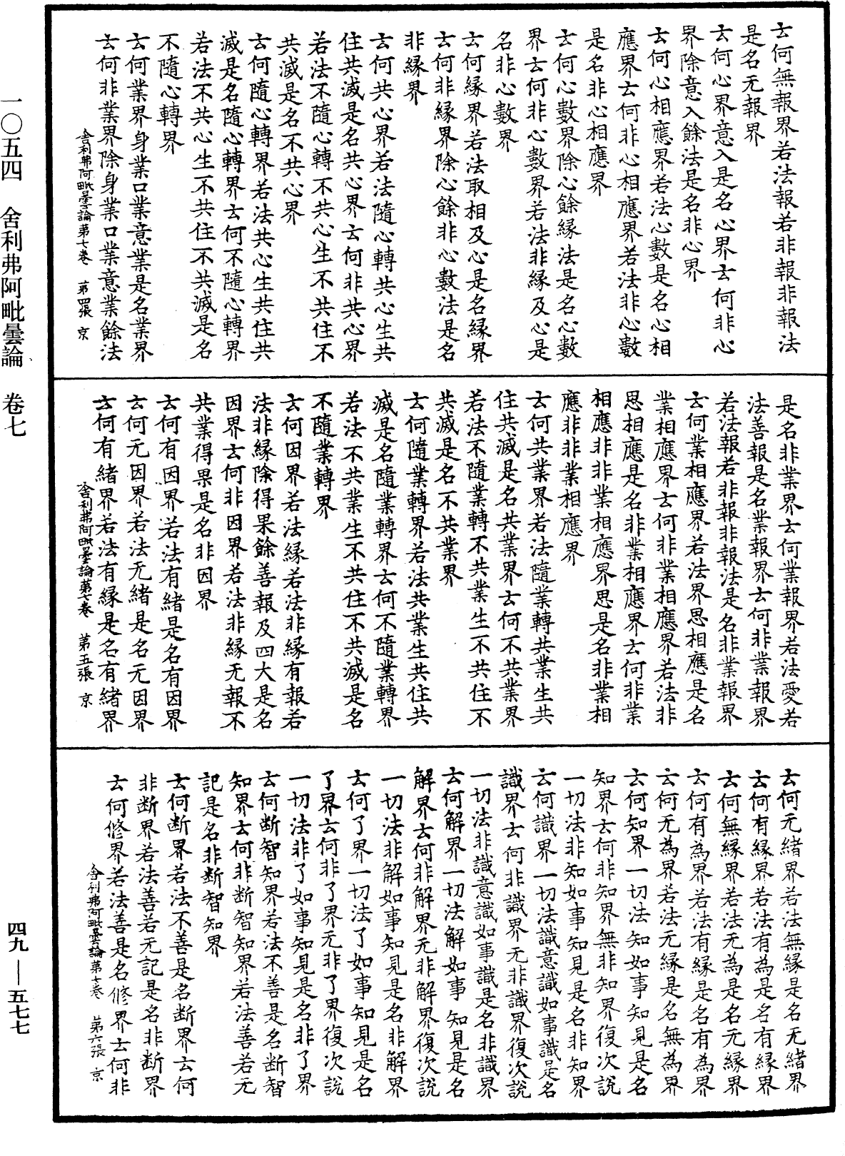 File:《中華大藏經》 第49冊 第0577頁.png