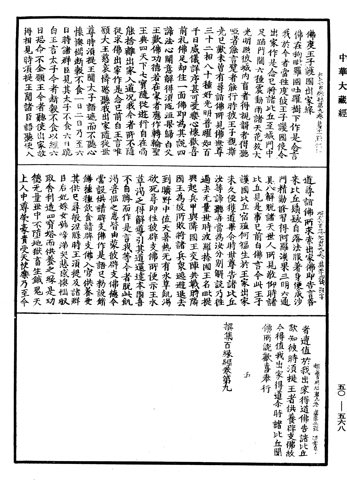 File:《中華大藏經》 第50冊 第568頁.png