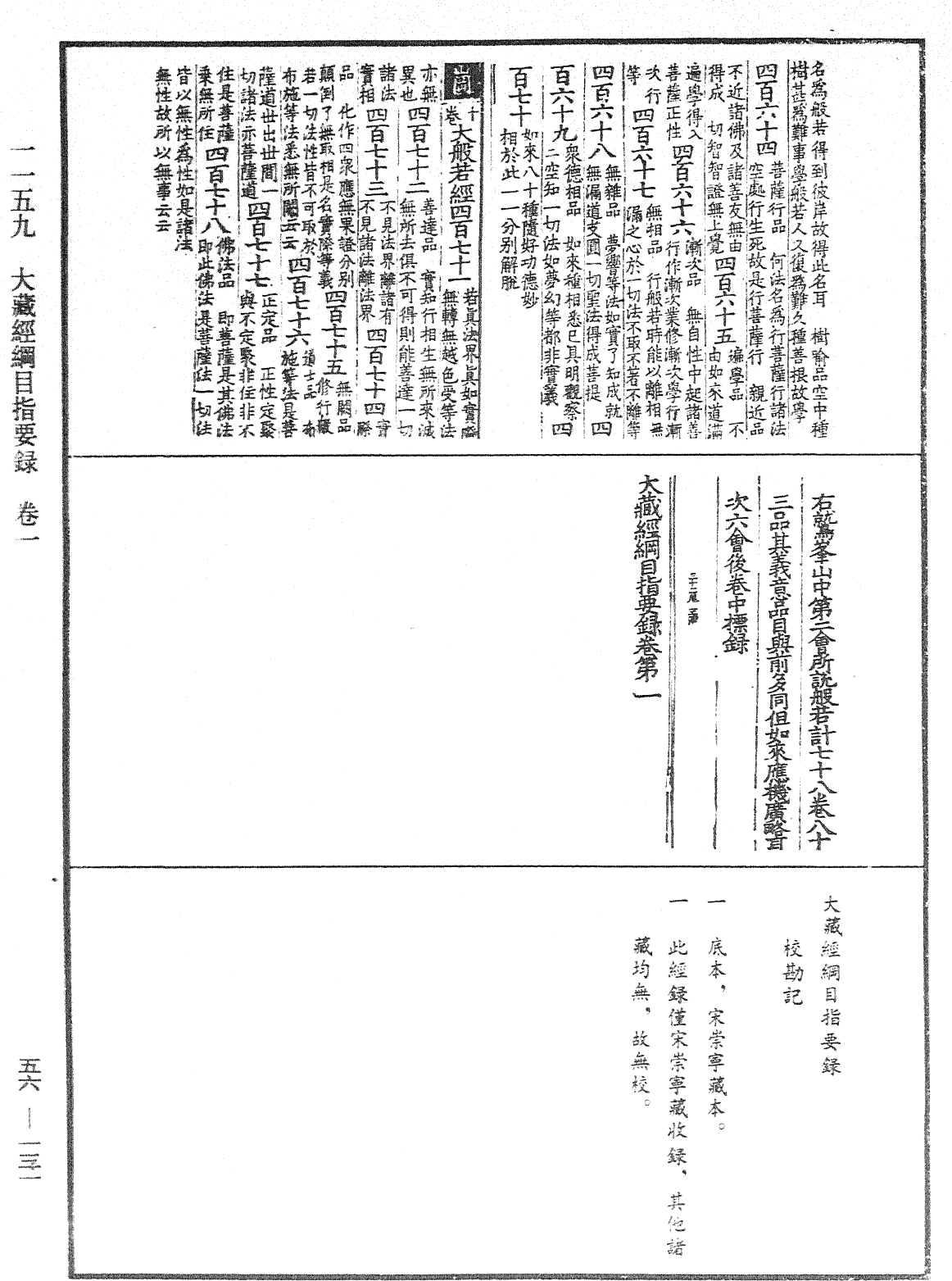File:《中華大藏經》 第56冊 第0131頁.png