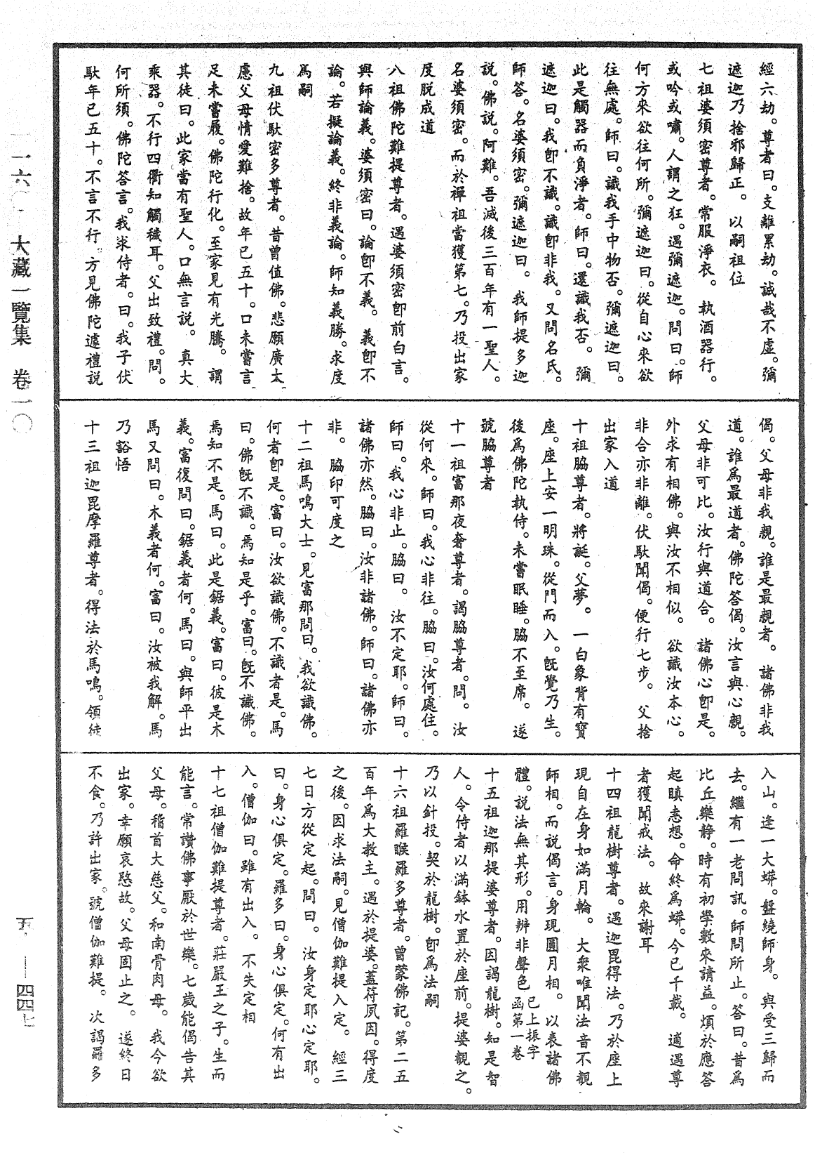 大藏一覽集《中華大藏經》_第56冊_第0447頁