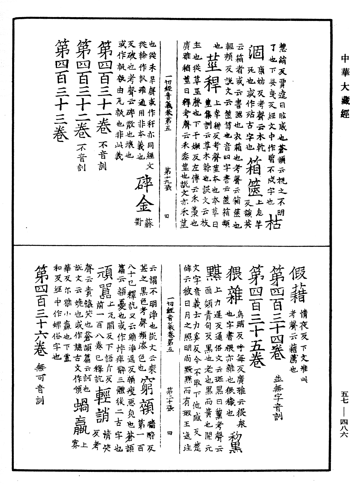 File:《中華大藏經》 第57冊 第0486頁.png
