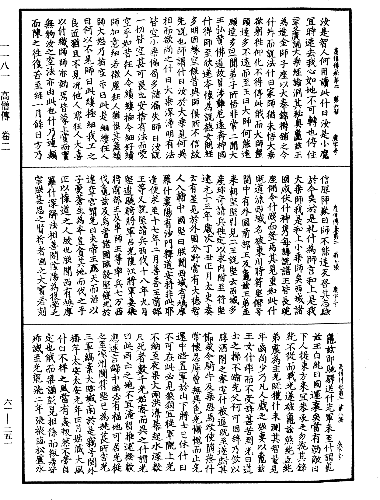 高僧傳《中華大藏經》_第61冊_第0251頁