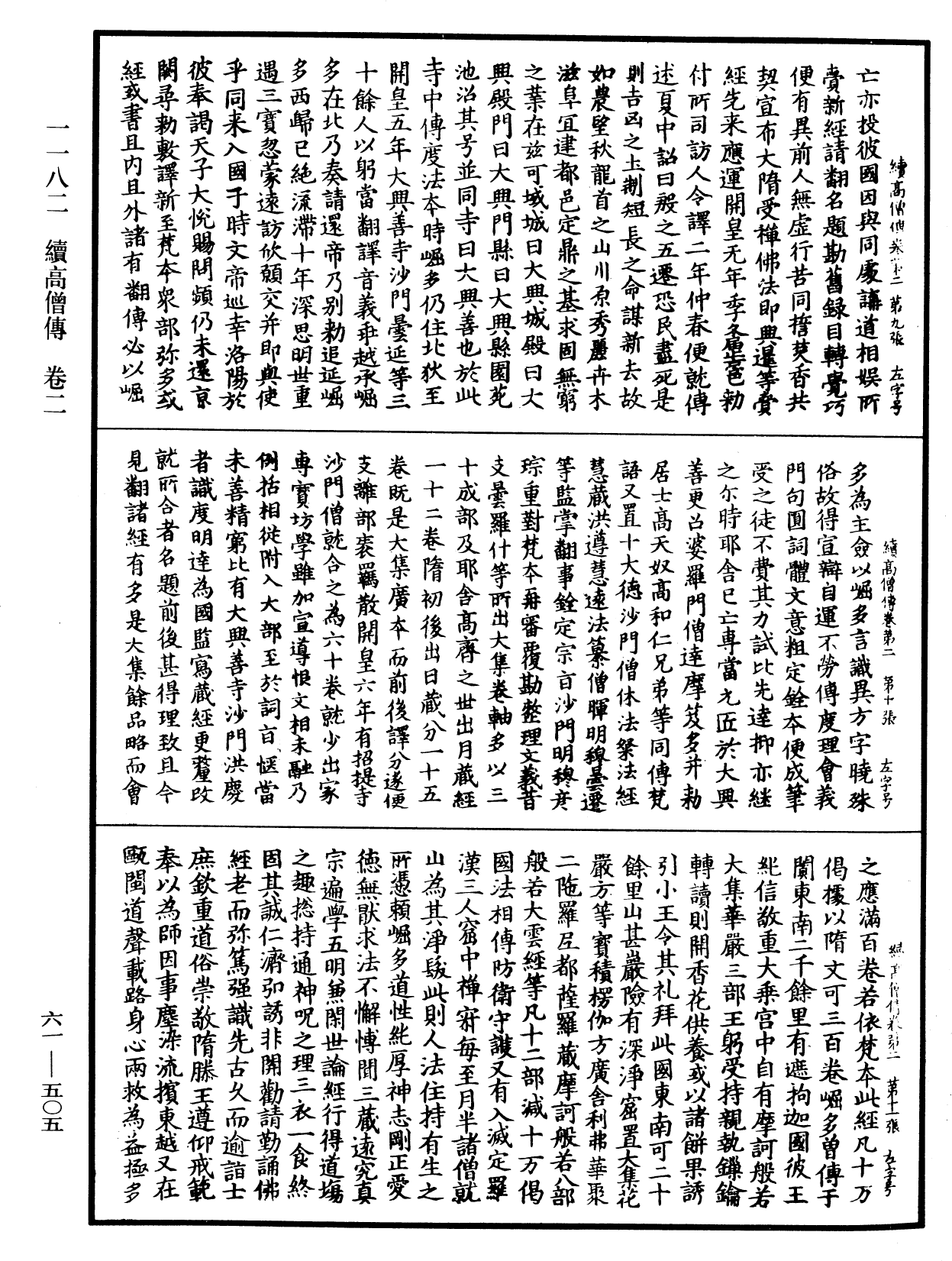 File:《中華大藏經》 第61冊 第0505頁.png