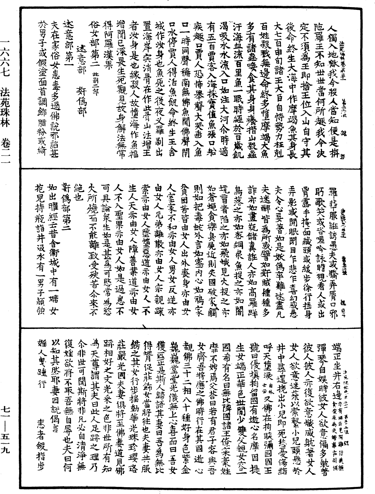 File:《中華大藏經》 第71冊 第519頁.png