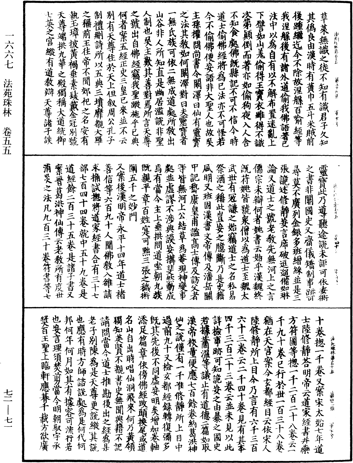 File:《中華大藏經》 第72冊 第071頁.png