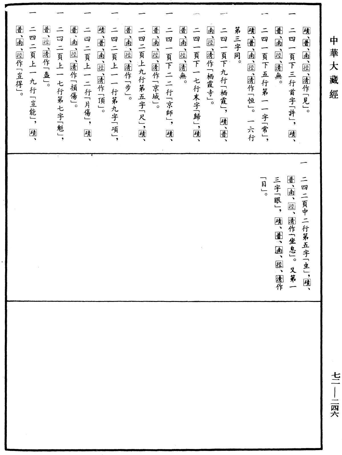 File:《中華大藏經》 第72冊 第246頁.png