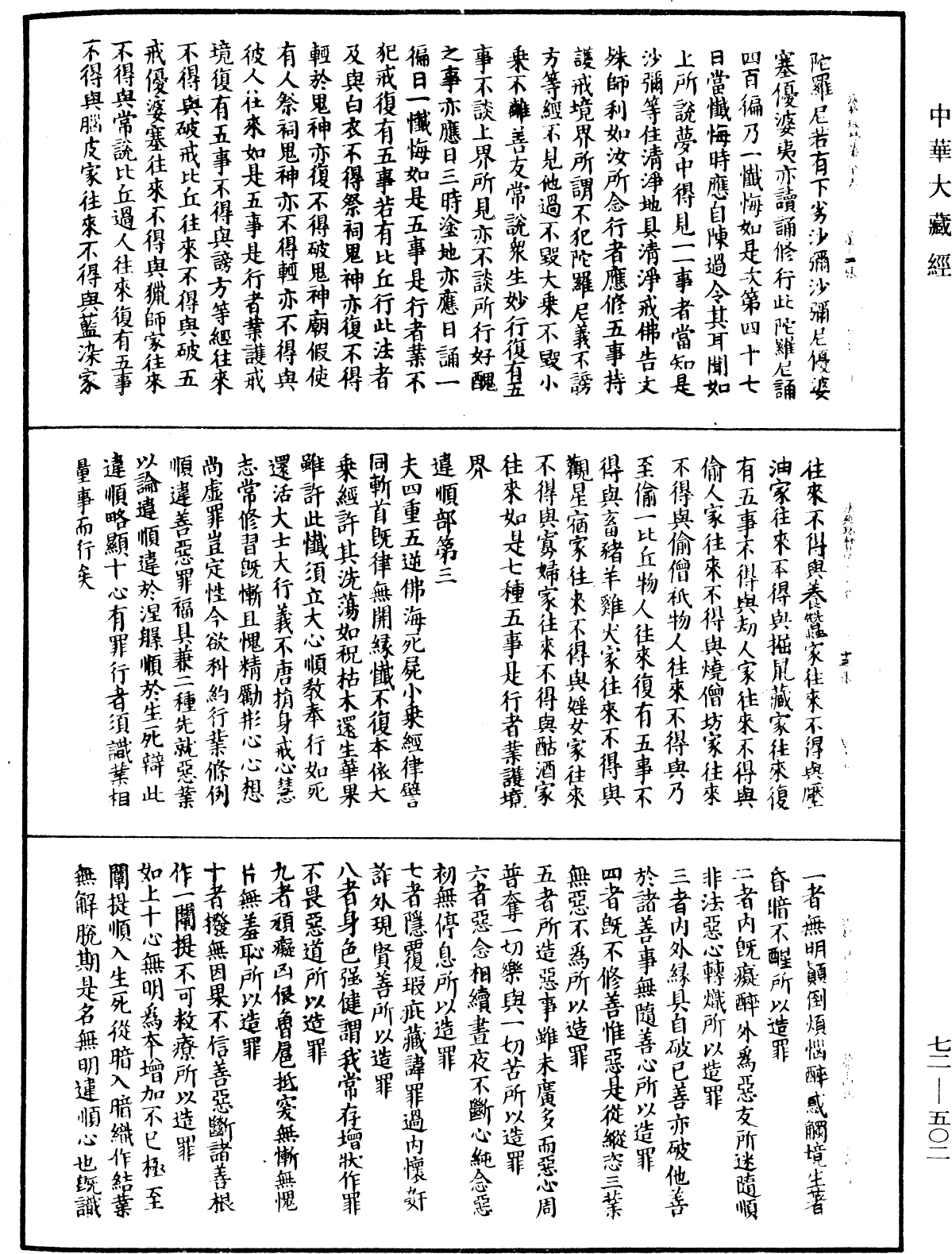 File:《中華大藏經》 第72冊 第502頁.png