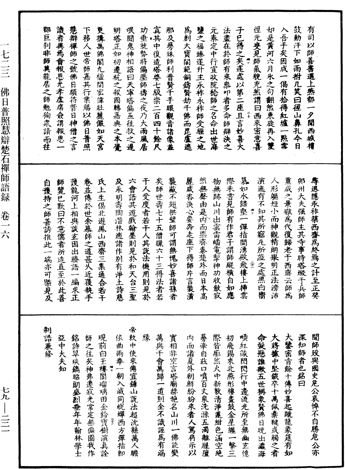 File:《中華大藏經》 第79冊 第221頁.png