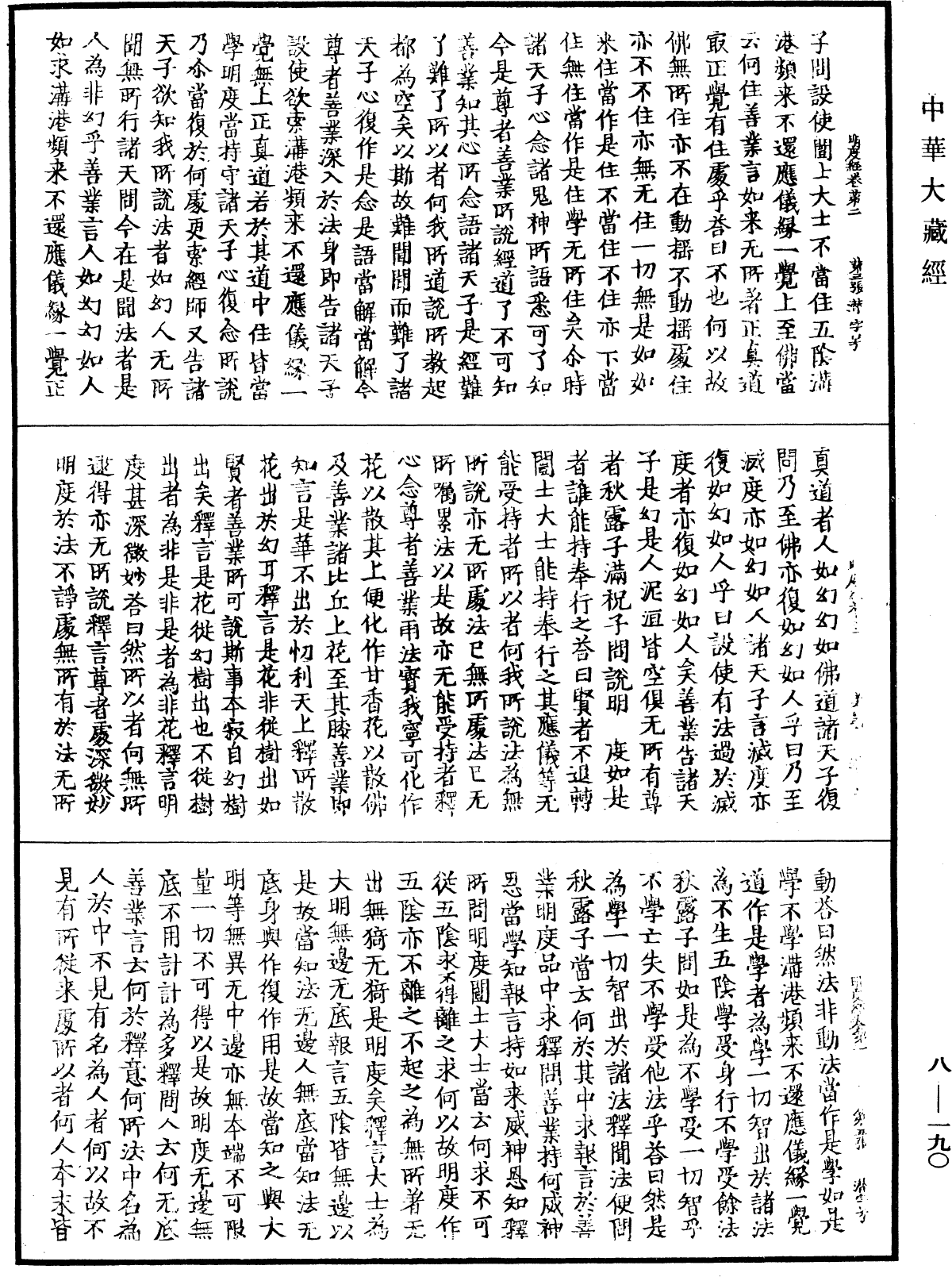 File:《中華大藏經》 第8冊 第0190頁.png