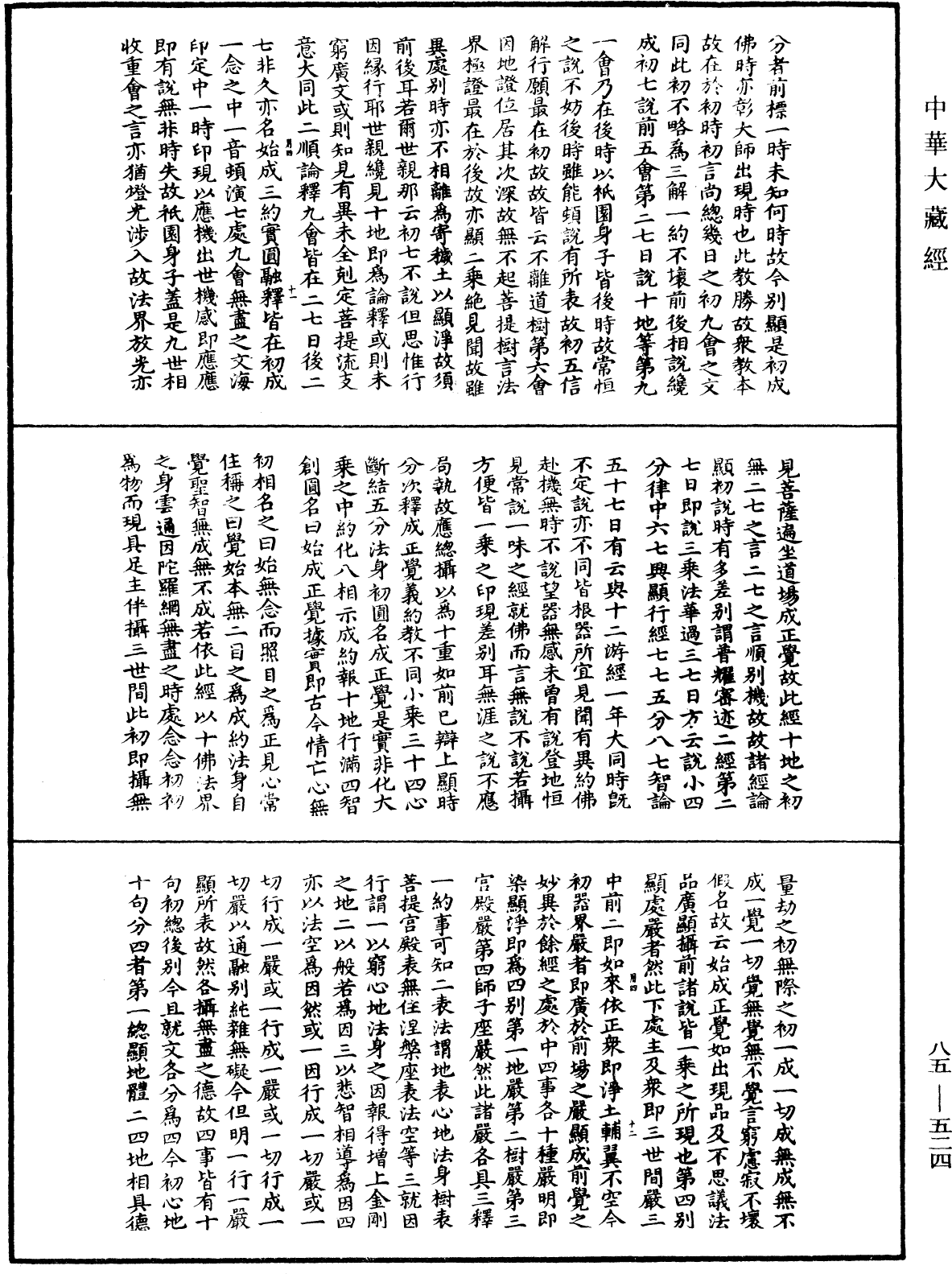 File:《中華大藏經》 第85冊 第0524頁.png