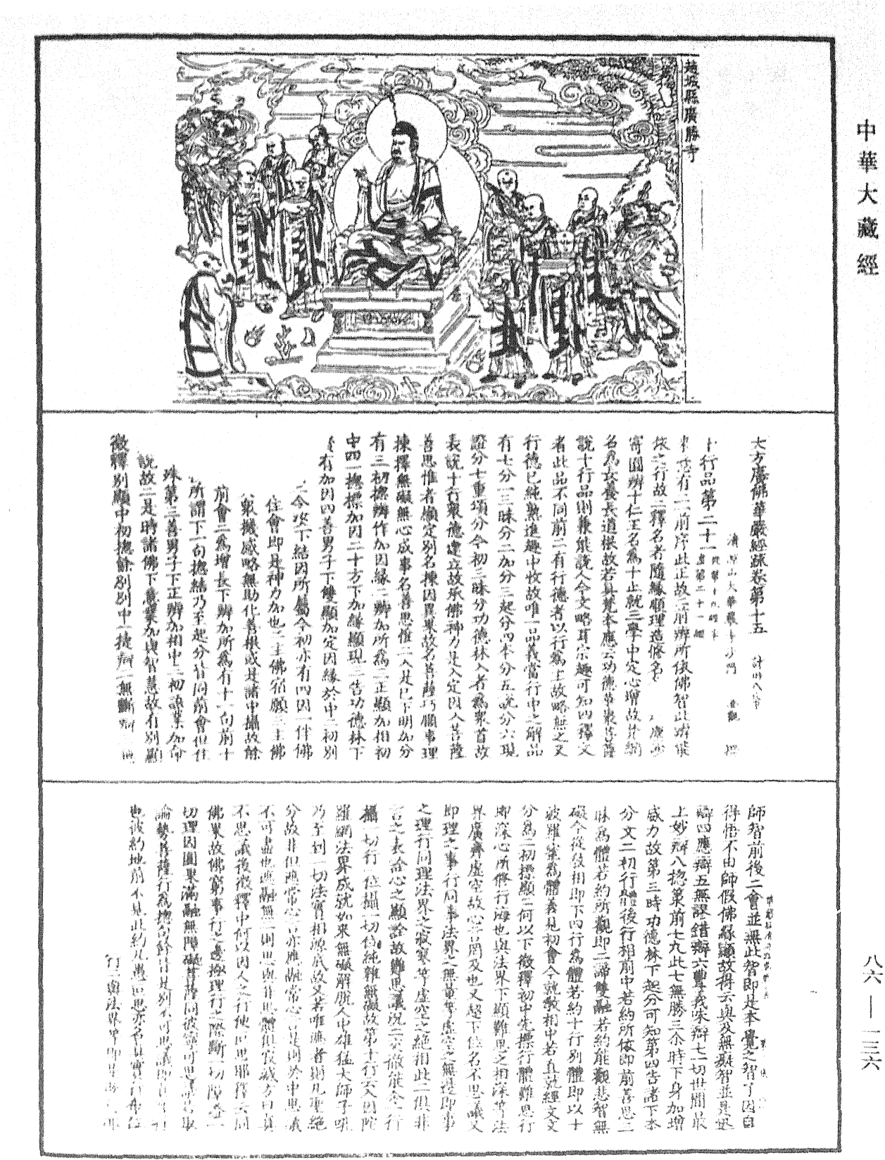 File:《中華大藏經》 第86冊 第0136頁.png