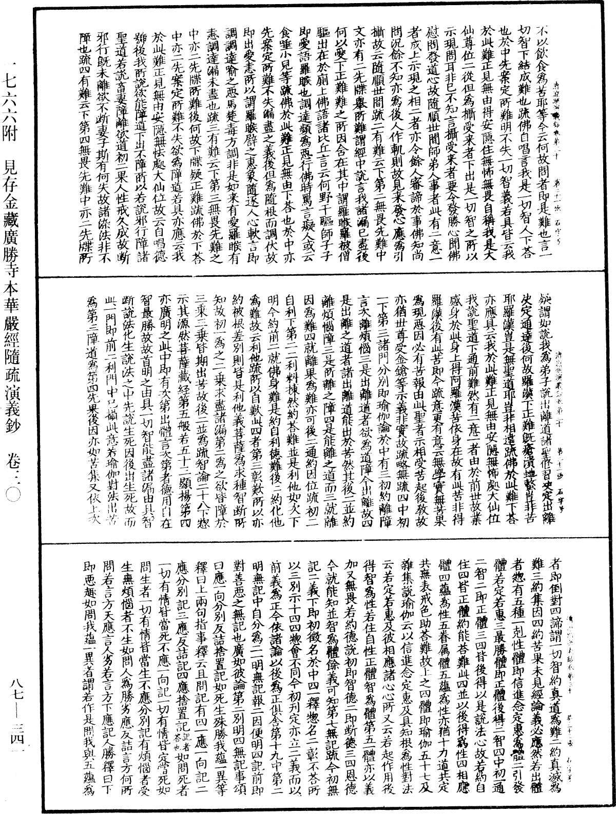 File:《中華大藏經》 第87冊 第0341頁.png