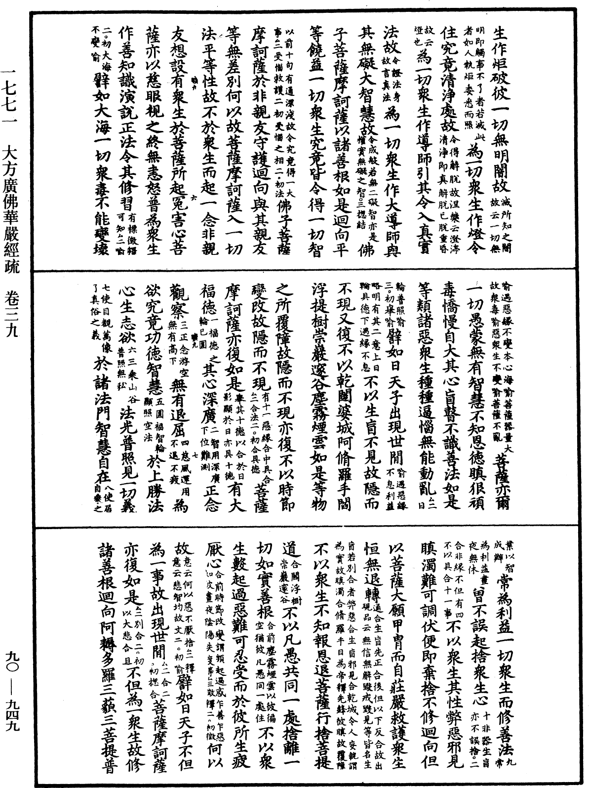 File:《中華大藏經》 第90冊 第949頁.png