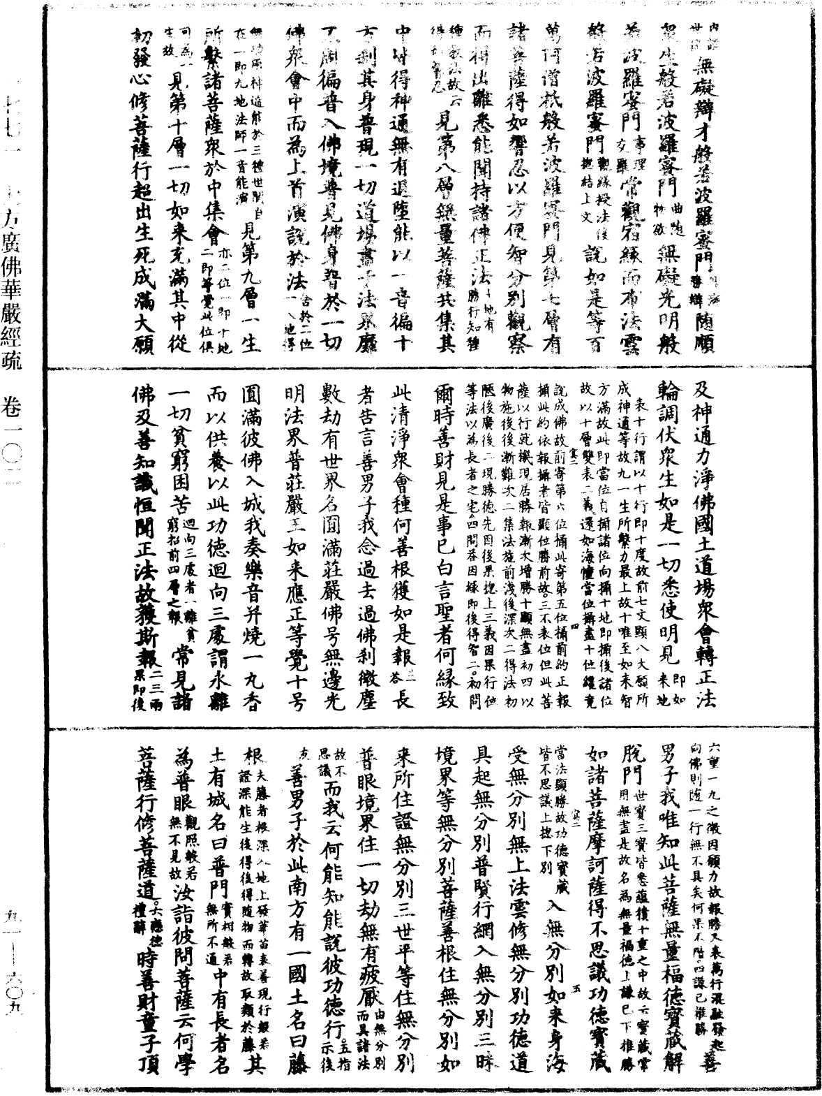 File:《中華大藏經》 第91冊 第0609頁.png